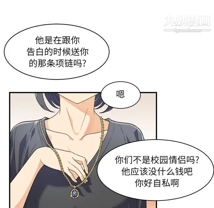 《最慘房東並不慘》漫画 第6话