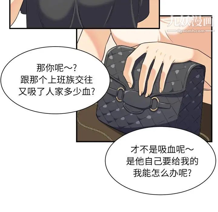《最慘房東並不慘》漫画 第6话