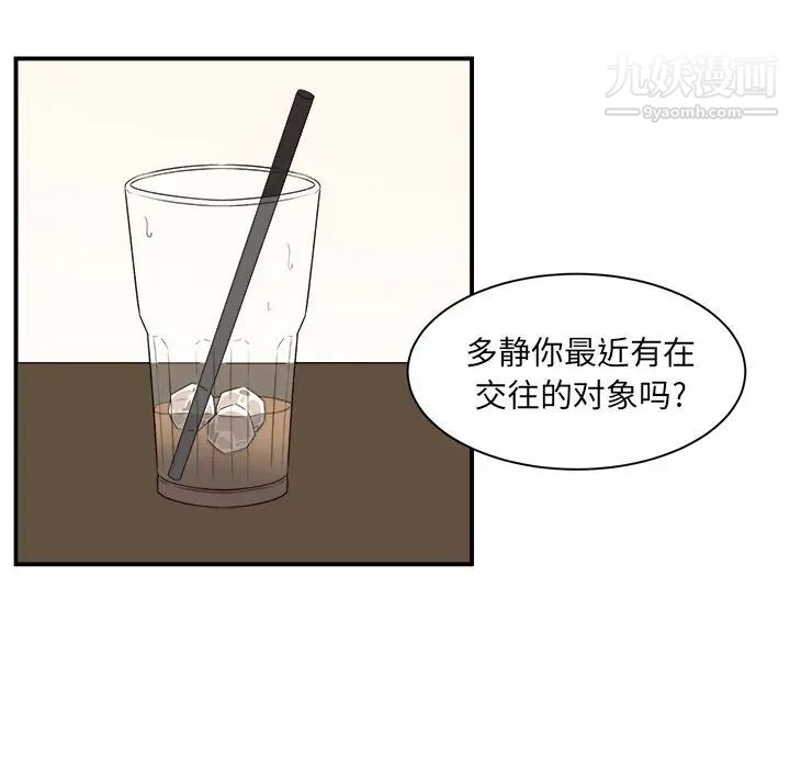 《最慘房東並不慘》漫画 第6话