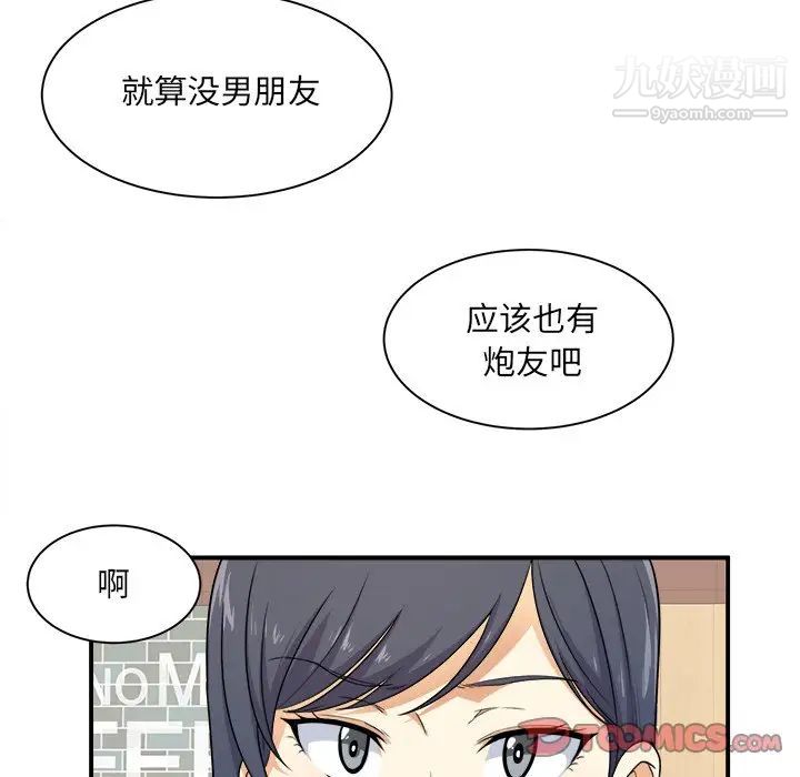 《最慘房東並不慘》漫画 第6话