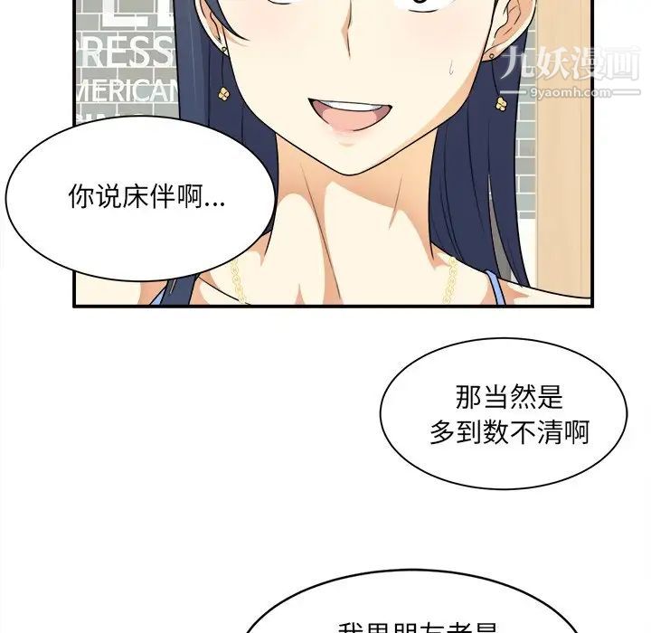 《最慘房東並不慘》漫画 第6话