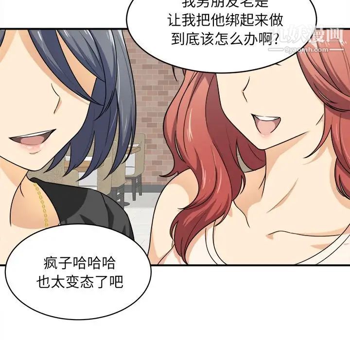 《最慘房東並不慘》漫画 第6话