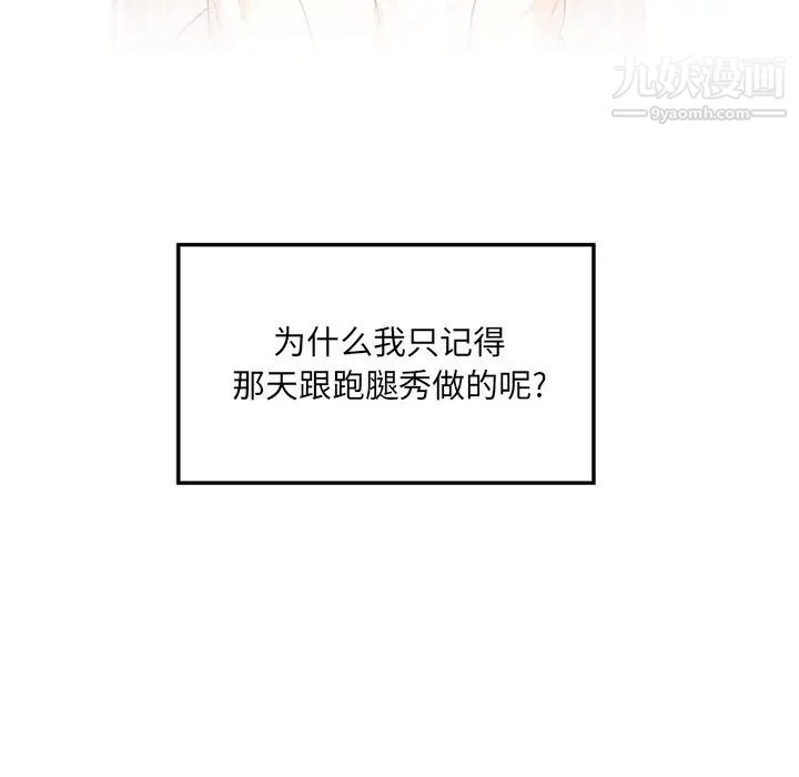 《最慘房東並不慘》漫画 第6话