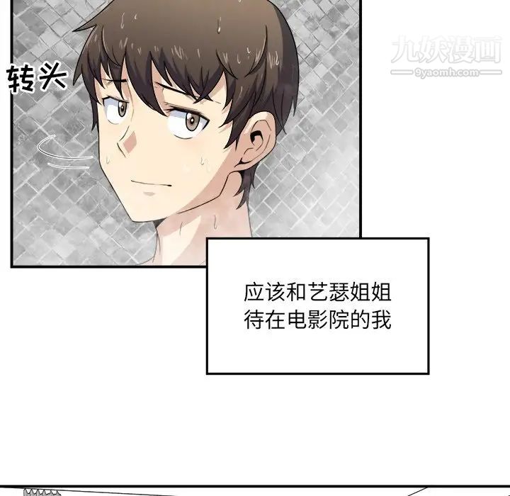 《最慘房東並不慘》漫画 第6话