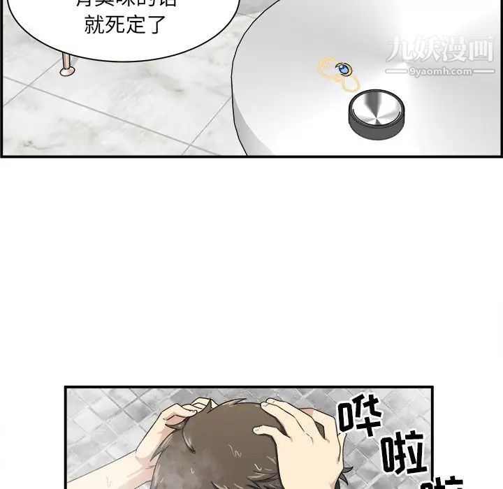 《最慘房東並不慘》漫画 第6话