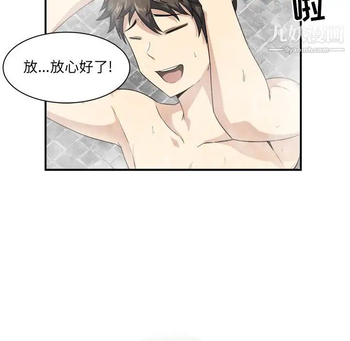 《最慘房東並不慘》漫画 第6话