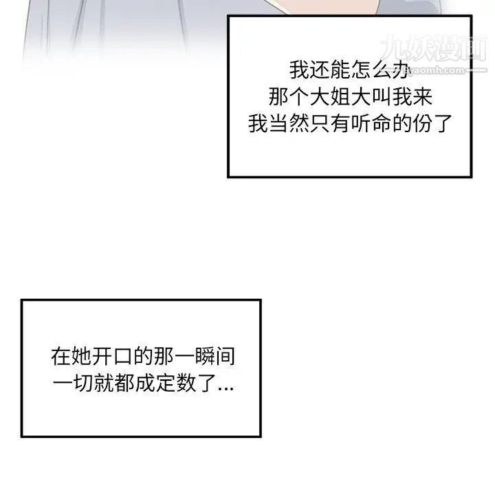 《最慘房東並不慘》漫画 第6话