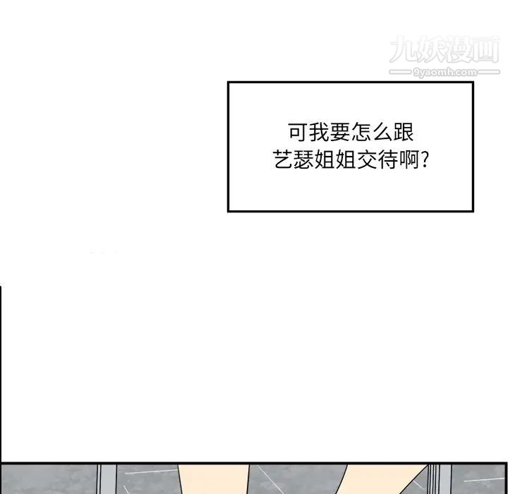 《最慘房東並不慘》漫画 第6话