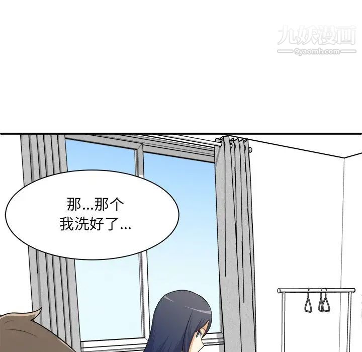《最慘房東並不慘》漫画 第6话