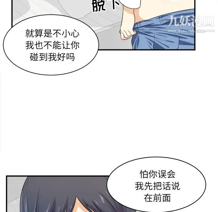 《最慘房東並不慘》漫画 第6话