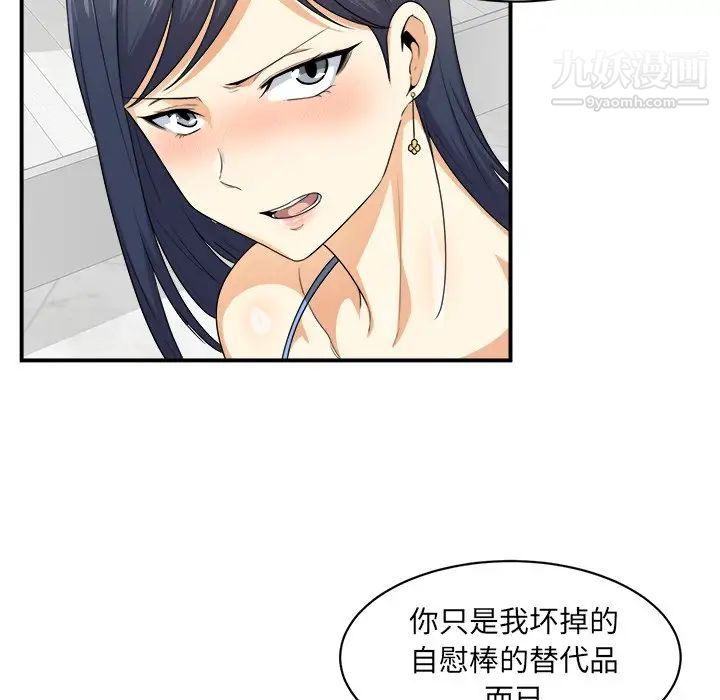 《最慘房東並不慘》漫画 第6话