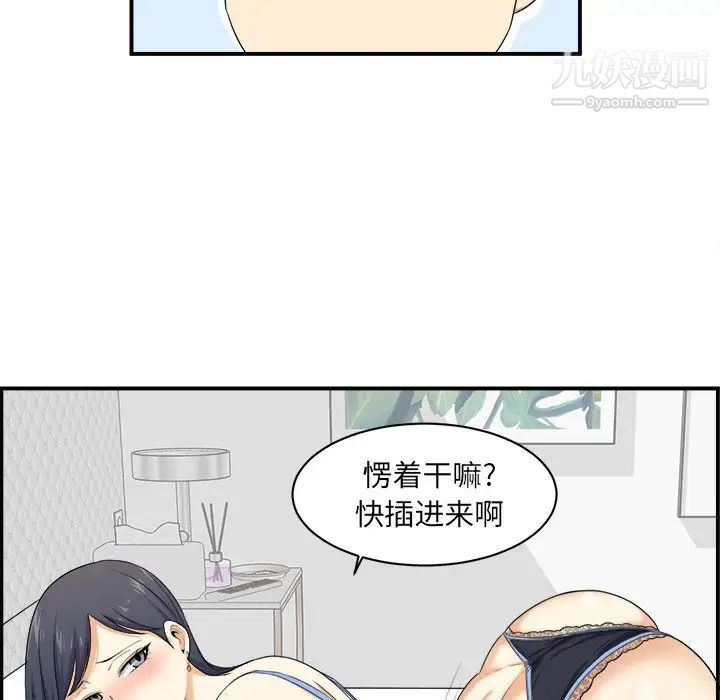 《最慘房東並不慘》漫画 第6话