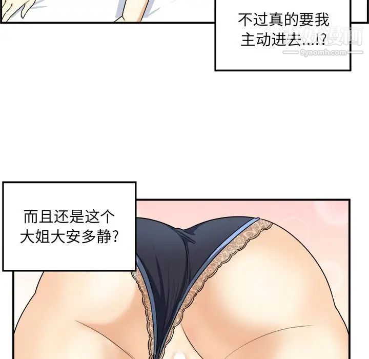 《最慘房東並不慘》漫画 第6话
