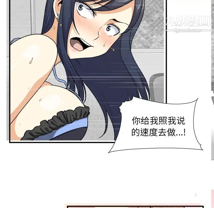 《最慘房東並不慘》漫画 第6话