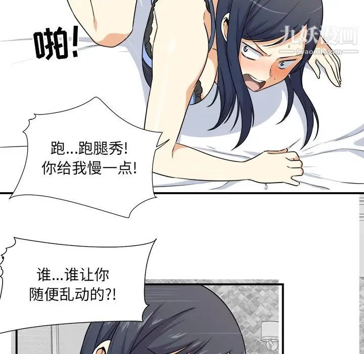 《最慘房東並不慘》漫画 第6话
