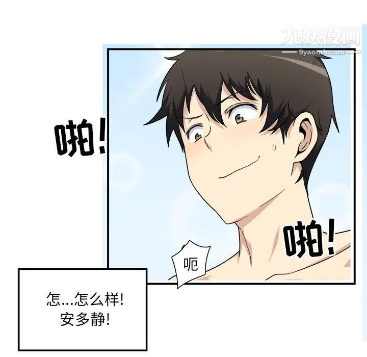 《最慘房東並不慘》漫画 第6话