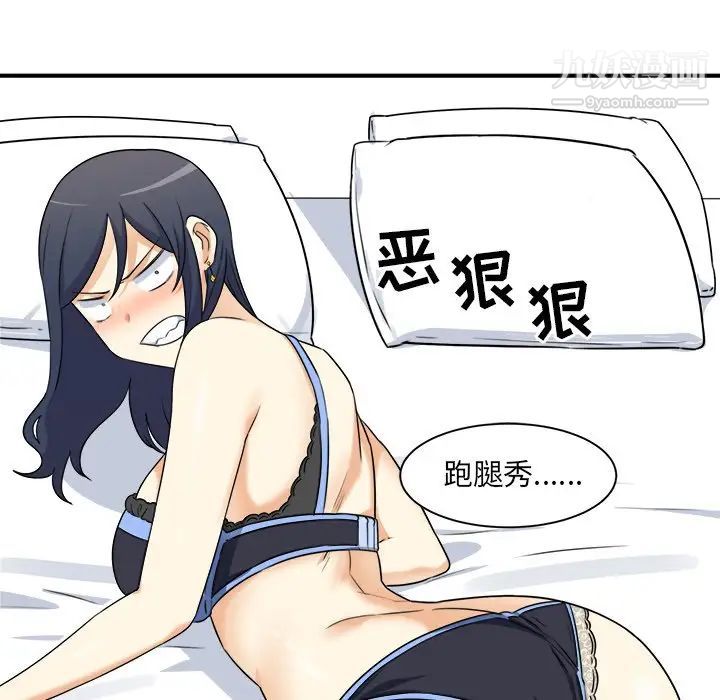 《最慘房東並不慘》漫画 第6话