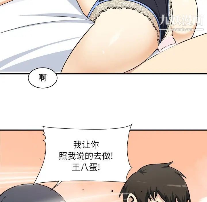 《最慘房東並不慘》漫画 第6话