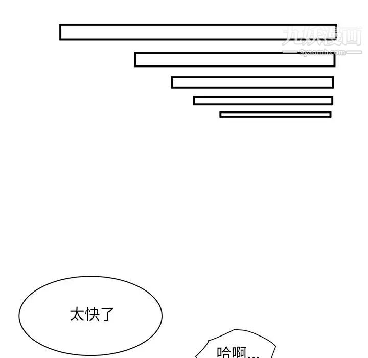 《最慘房東並不慘》漫画 第6话