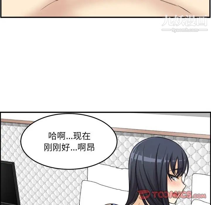 《最慘房東並不慘》漫画 第6话