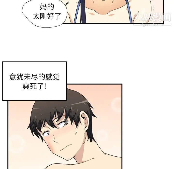 《最慘房東並不慘》漫画 第6话