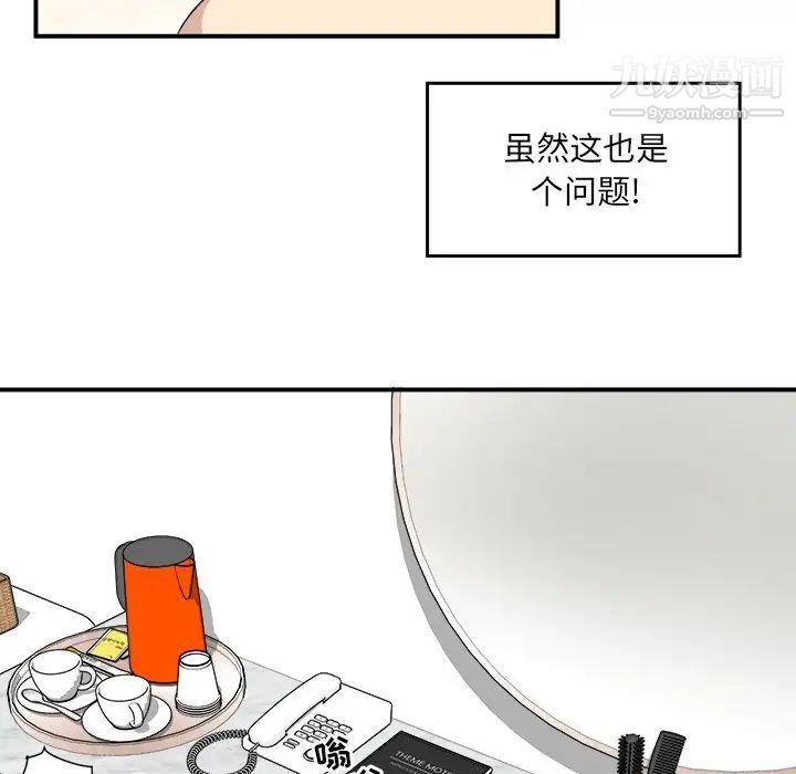 《最慘房東並不慘》漫画 第6话