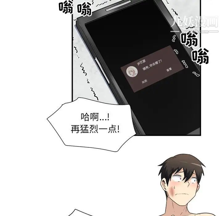 《最慘房東並不慘》漫画 第6话