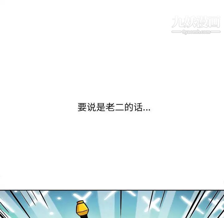 《最慘房東並不慘》漫画 第69話