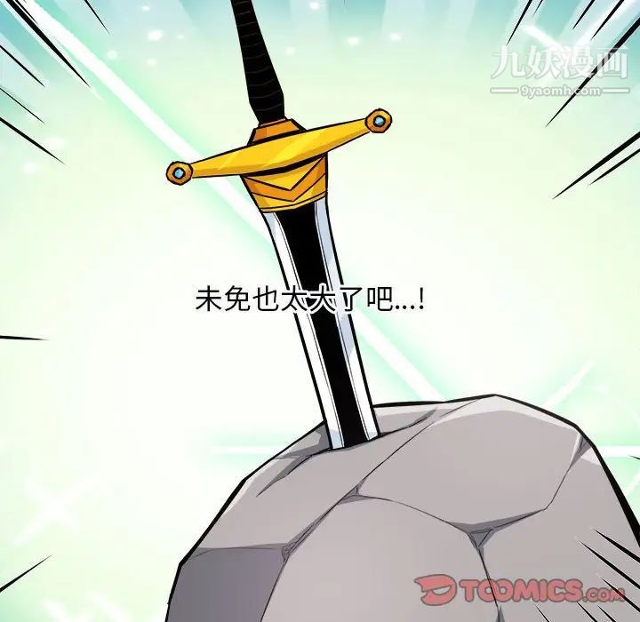 《最慘房東並不慘》漫画 第69話