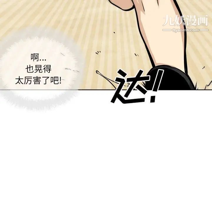 《最慘房東並不慘》漫画 第69話