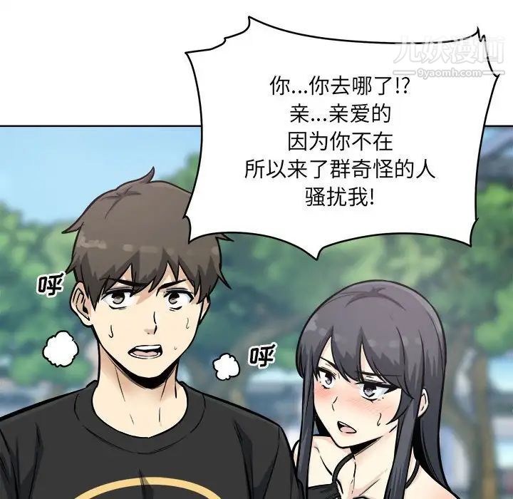《最慘房東並不慘》漫画 第69話