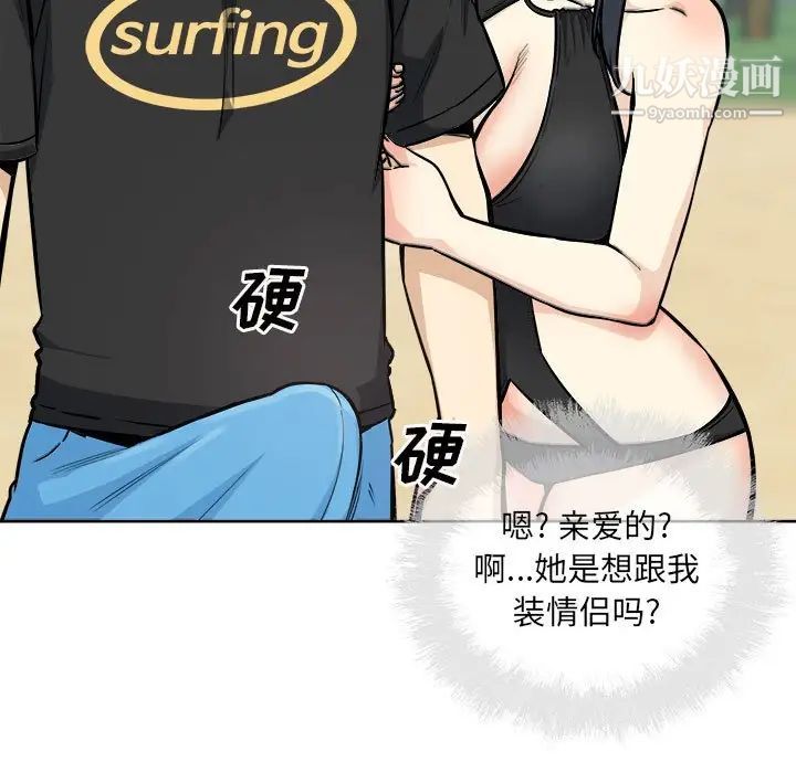 《最慘房東並不慘》漫画 第69話
