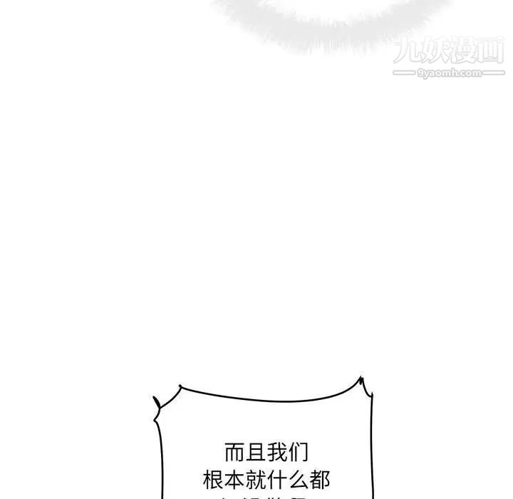 《最慘房東並不慘》漫画 第69話