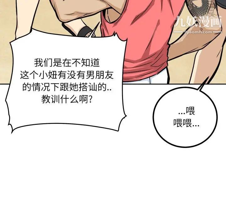 《最慘房東並不慘》漫画 第69話