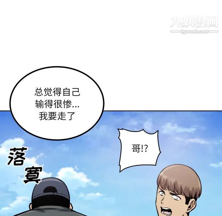 《最慘房東並不慘》漫画 第69話