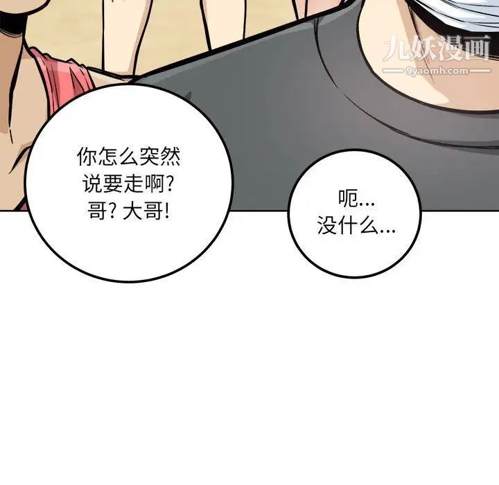 《最慘房東並不慘》漫画 第69話