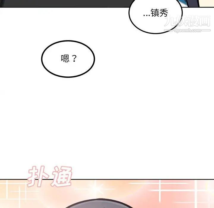 《最慘房東並不慘》漫画 第69話