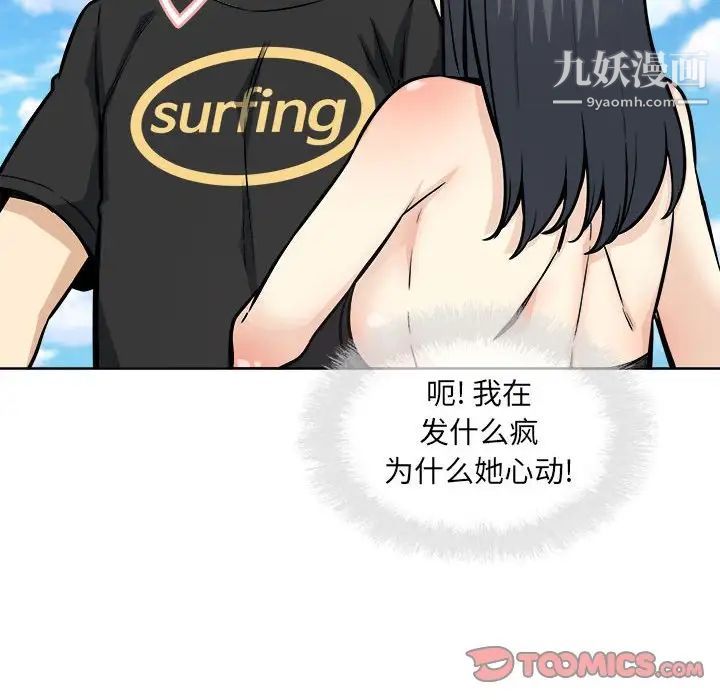 《最慘房東並不慘》漫画 第69話