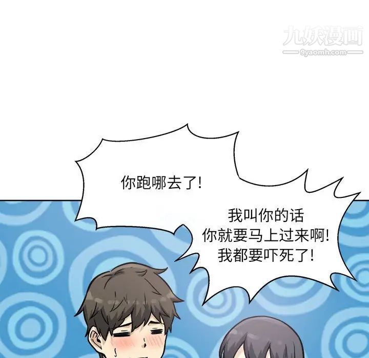 《最慘房東並不慘》漫画 第69話
