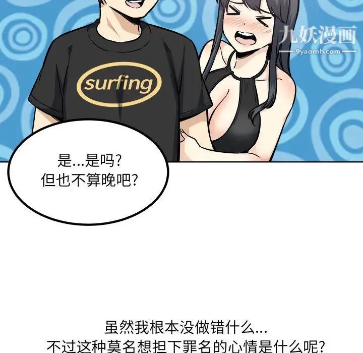 《最慘房東並不慘》漫画 第69話