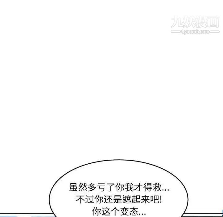 《最慘房東並不慘》漫画 第69話