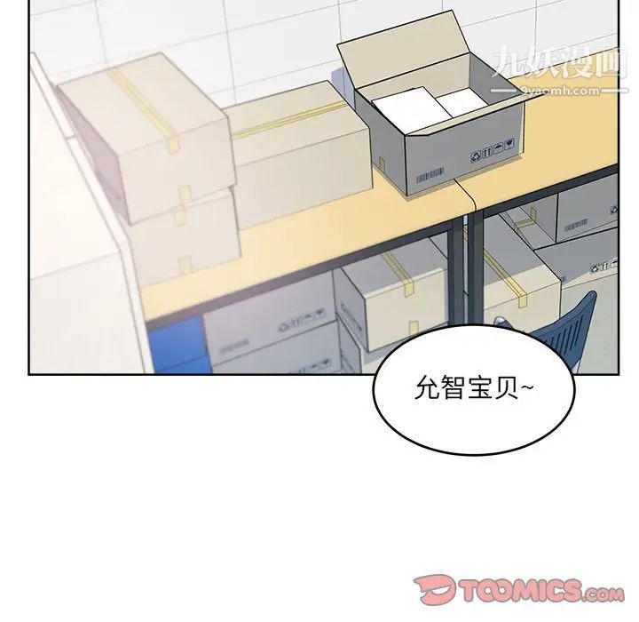 《最慘房東並不慘》漫画 第69話