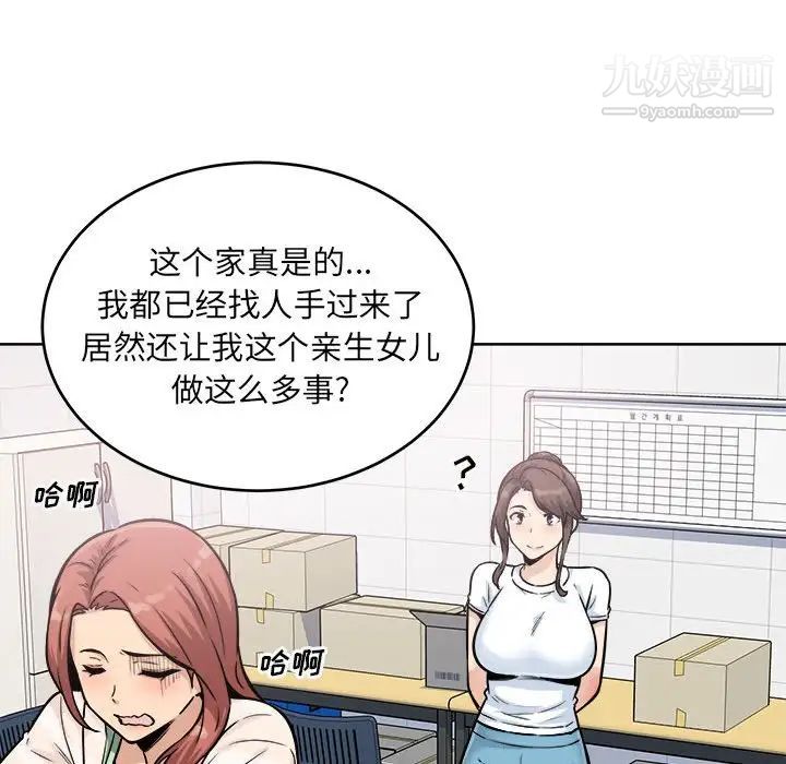 《最慘房東並不慘》漫画 第69話