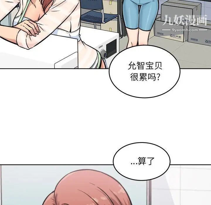 《最慘房東並不慘》漫画 第69話