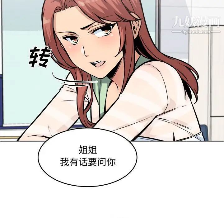 《最慘房東並不慘》漫画 第69話