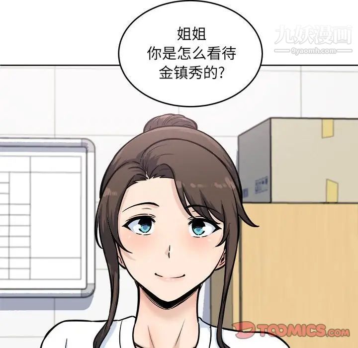 《最慘房東並不慘》漫画 第69話