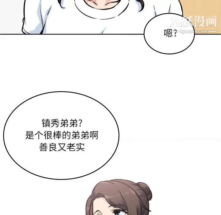 《最慘房東並不慘》漫画 第69話