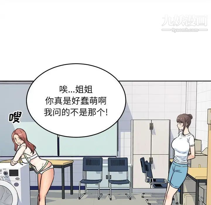 《最慘房東並不慘》漫画 第69話
