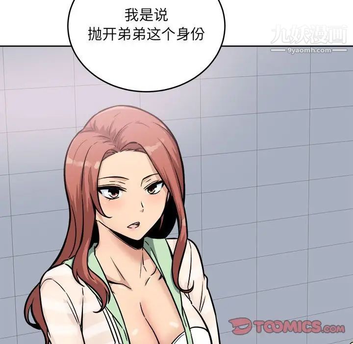 《最慘房東並不慘》漫画 第69話