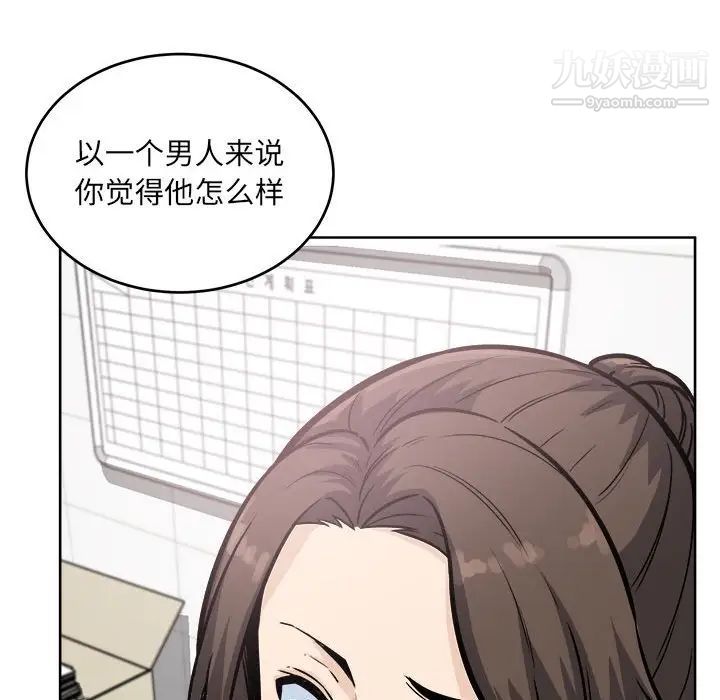 《最慘房東並不慘》漫画 第69話